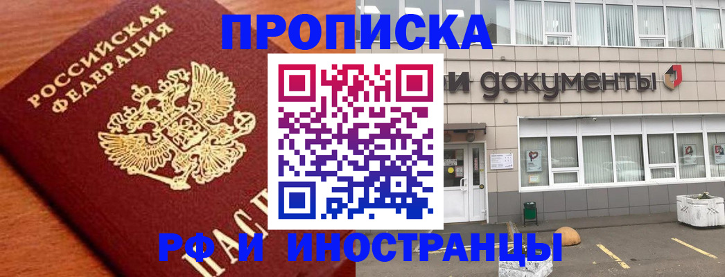 прописка в Карабаново